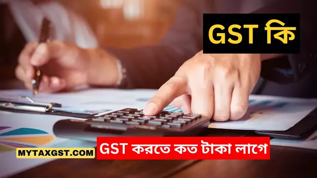 What is GST full form